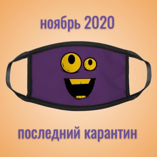 Прогноз на ноябрь 2020