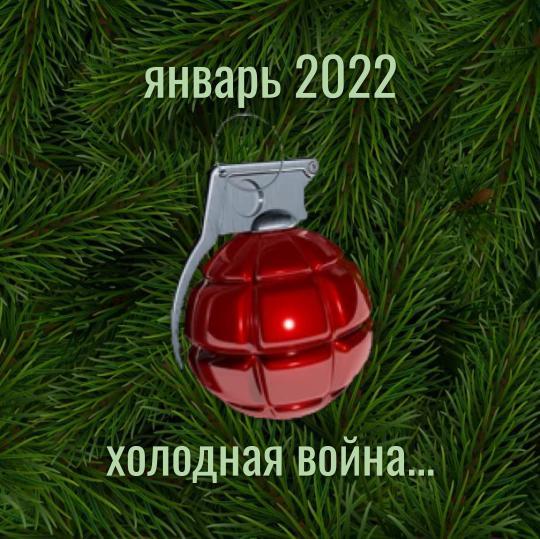 Прогноз на январь 2022