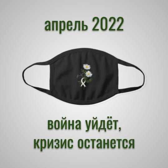 Прогноз на апрель 2022