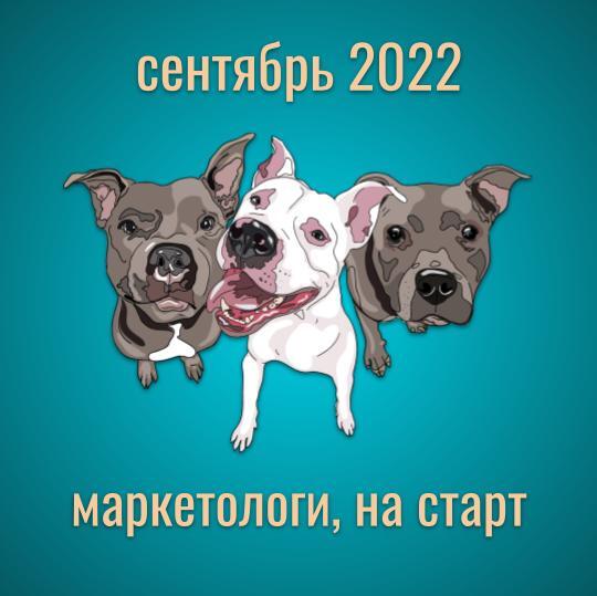 Прогноз на сентябрь 2022