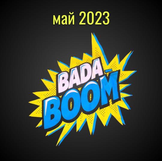 Прогноз на май 2023