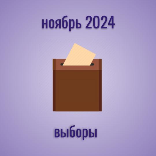 Прогноз на ноябрь 2024